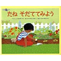 たねそだててみよう