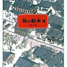 # Mitsumasa Anno # Travel Picture Book 7 ANNO MITSUMASA --- Fukuinkan Shoten Publishers, Inc. Travel Picture Book 7 (Mitsumasa Anno's Picture Book): Written by Mitsumasa Anno Travel Picture Book 7: 9784834024630