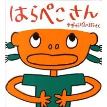 画像をギャラリービューアに読み込む, はらぺこさん Yagiyugeninchirou Mr. Hungry

