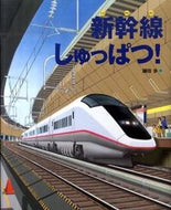 #AyumiKamata #ShinkansenDeparture!