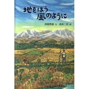 地をはう風のように Takahashi video Like the wind that crawls on ground