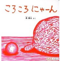 ころころにゃーん Chiyoushinta Rolling around