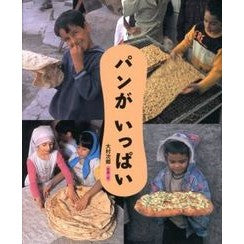 パンがいっぱい Omura Tsugusato lots of bread