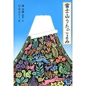 富士山うたごよみ Tawaramachi Mount Fuji song reading
