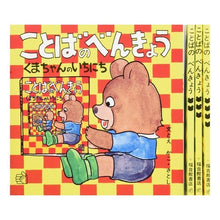 画像をギャラリービューアに読み込む, ＃かこ　さとし ＃ことばのべんきょう　４冊セット ｶｺｻﾄｼ 福音館書店 株式会社 ことばのべんきょう 全4冊 (福音館のペーパーバック絵本) : Kako Satoshi Language study set of 4 books :9784834030211

