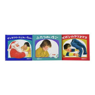 ＃林 明子 ＃クリスマスの三つのおくりもの　３冊セット : ハヤシアキコ : Three Christmas gifts 3-book set : Hayashi Akiko : 9784834030303