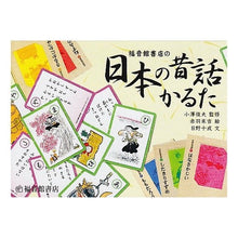 画像をギャラリービューアに読み込む, 福音館書店の日本の昔話かるた Toshio Ozawa
