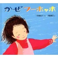 かぜフーホッホ Sannomiyamayuko Wind whoohoho