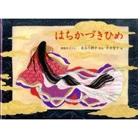 画像をギャラリービューアに読み込む, はちかづきひめ
