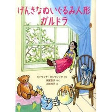 Load image into Gallery viewer, げんきなぬいぐるみ人形ガルドラ
