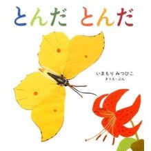 とんだとんだ Imamori Mituhiko Tondada