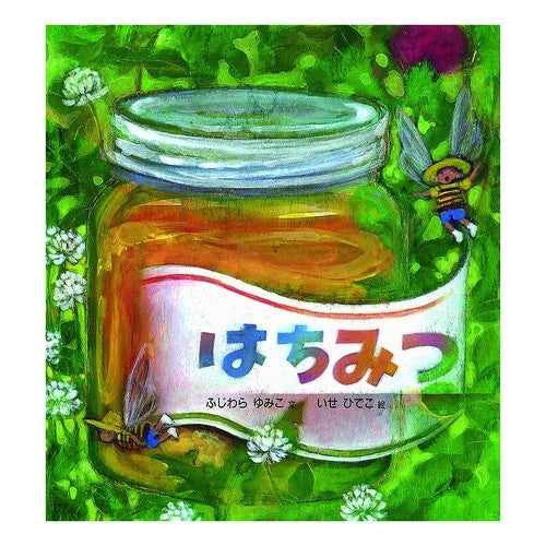 はちみつ Fujiwara Yumiko honey
