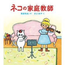 ネコの家庭教師 Namba Kazuya cat tutor
