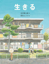 Living by Shuntaro Tanikawa, illustrated by Shuntaro Tanikawa. Fukuinkan Shoten Publishing Co., Ltd.: 9784834083262
