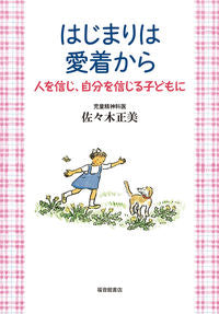 #MasamiSasaki #ItStartsWithAttachmentTrustOthersAndTrustYourself