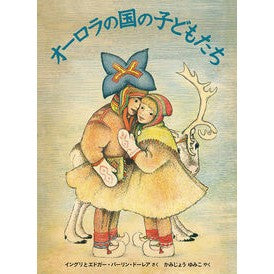 オーロラの国の子どもたち Inguri Children of the land aurora