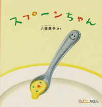 #Eiko Konishi #Spoon-chan #9784834083651