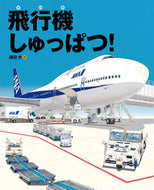 #AyumiKamata #TheAirplaneTakesOff! #9784834083934