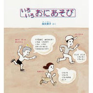 いろいろおにあそび Kakosatoshi Play with various things