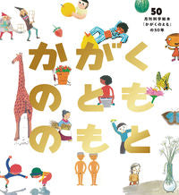 画像をギャラリービューアに読み込む, #＊ #かがくのとものもと
