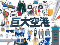 #AyumiKamada #GiantAirport # 9784834084795 :9784834084795
