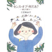 画像をギャラリービューアに読み込む, センス・オブ・何だあ？ Mayuko Sannomiya
