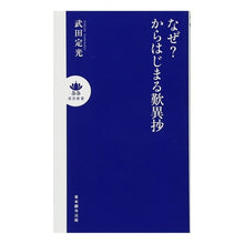 画像をギャラリービューアに読み込む, なぜ？からはじまる歎異抄
