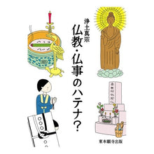 画像をギャラリービューアに読み込む, 浄土真宗　仏教・仏事のハテナ？

