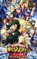 ＃堀越 耕平 ＃僕のヒーローアカデミアＴＨＥ　２人の英雄 : ホリコシコウヘイ : My Hero Academia THE Two Heroes : Kohei Horikoshi : 9784834232783