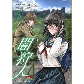 闇狩人Δ　　　５ Hosokawashingi Dark Hunter Δ 5