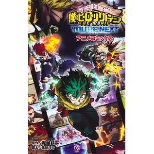＃堀越耕平 ＃僕のヒーローアカデミア　ＹＯＵ’ＲＥ　ア ﾎﾘｺｼｺｳﾍｲ ●集英社 :9784834233414