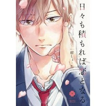 画像をギャラリービューアに読み込む, 日々も積もれば恋となる
