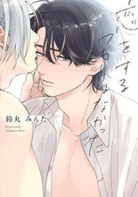 Load image into Gallery viewer, #MinataSuzumaru #IHadNoIntentionOfFallingInLove
