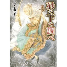 画像をギャラリービューアに読み込む, 砂の下の調べ
