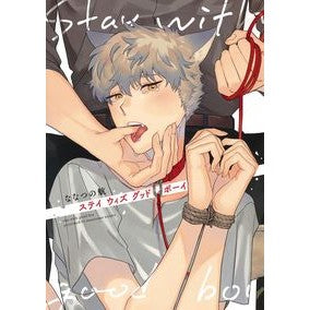 ステイウィズグッドボーイ Nanatu no Wataru Stay with Good Boy