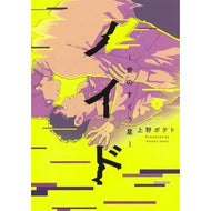 ノイド～愛のすくう星～ Noid ~Scooping Star of Love~