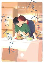 画像をギャラリービューアに読み込む, #小畑つねちか #食べたくなっちゃった
