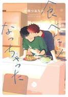#小畑つねちか #食べたくなっちゃった
