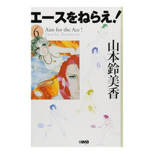 画像をギャラリービューアに読み込む, エースをねらえ！　　　６
