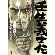 画像をギャラリービューアに読み込む, 壬生義士伝　　　１

