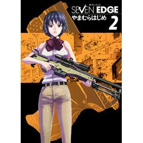 ＳＥＶＥＮ　ＥＤＧＥ　　　２ Yamamurahajime SEVEN EDGE 2