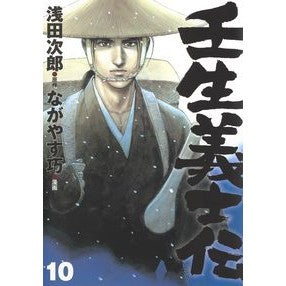 壬生義士伝　　１０ Asada Jiro Mibu Gishi Biography 10