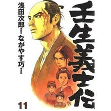 画像をギャラリービューアに読み込む, 壬生義士伝　　１１

