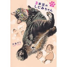 画像をギャラリービューアに読み込む, ３本足のしじみちゃん　　　２

