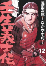 画像をギャラリービューアに読み込む, ＃浅田　次郎　原作 ＃壬生義士伝　　１２ ｱｻﾀﾞｼﾞﾛｳ :9784834285291
