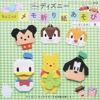 ディズニー　ちょこっとメモ折り紙あそび Ishibashinaoko Disney Little Memo Origami Play