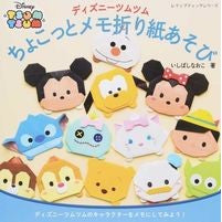 画像をギャラリービューアに読み込む, ディズニーツムツム　ちょこっとメモ折り紙
