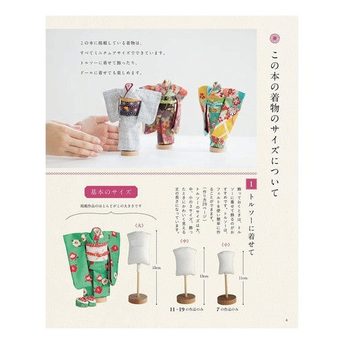 和布でちくちくミニチュアのお着物 Prickly miniature kimono made of Japanese cloth