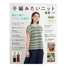 画像をギャラリービューアに読み込む, 今編みたいニット　’２０春夏
