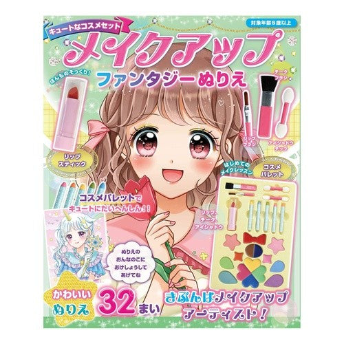 メイクアップファンタジーぬりえ makeup fantasy coloring book